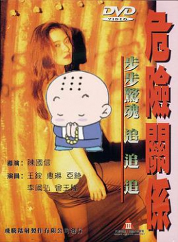 电影 危险关系4 / Dangerous Liaisons 1998 封面图/海报