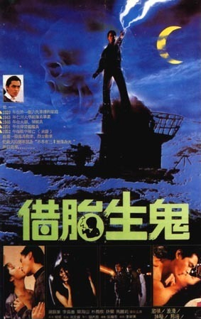 电影 隔世鬼奸情_借胎生鬼 / Ghost Lover 1987 封面图/海报