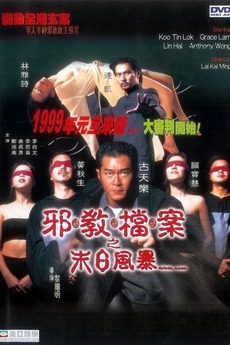 电影 邪教档案之末日风暴 / God Com 1998 封面图/海报