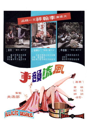 风流韵事 / Illicit Desire 1973电影封面图/海报